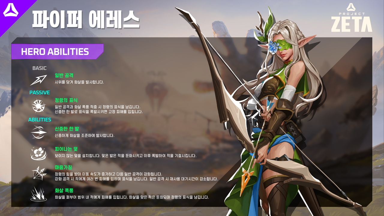 File:파이퍼 소개.png