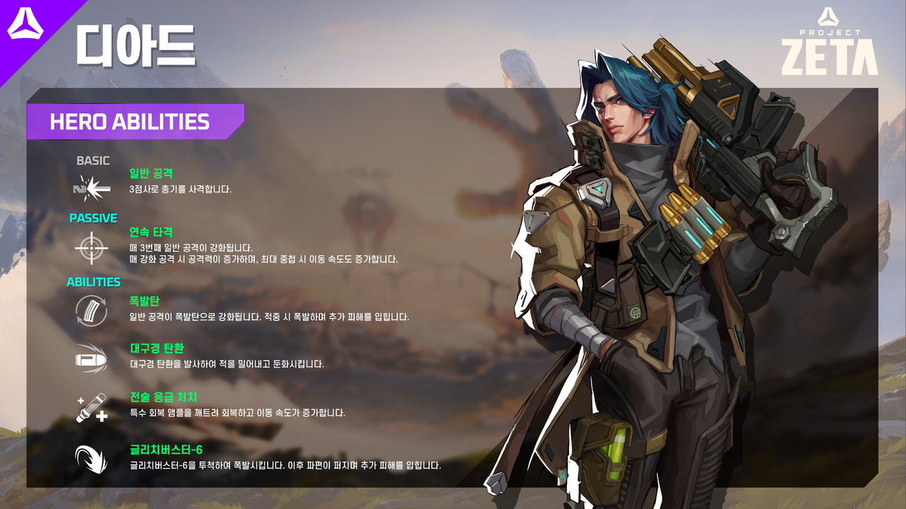 File:디아드 소개.png