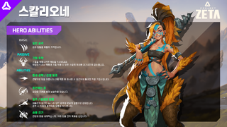 스칼리오네 소개.png